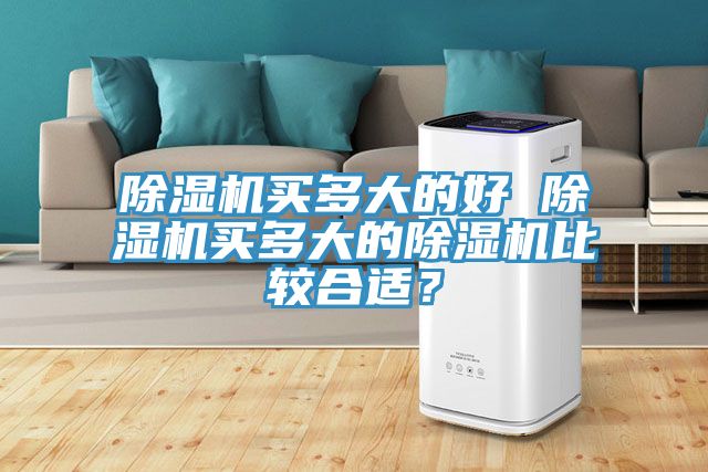 91免费网站在线观看买多大的好 91免费网站在线观看买多大的91免费网站在线观看比较合适？