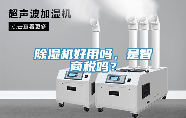 91免费网站在线观看好用吗，是智商税吗？