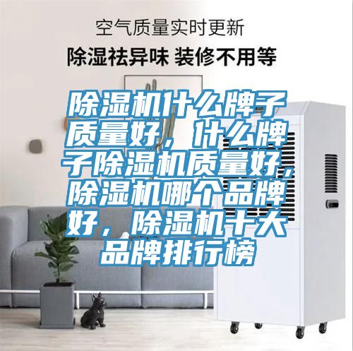 91免费网站在线观看什么牌子质量好，什么牌子91免费网站在线观看质量好，91免费网站在线观看哪个品牌好，91免费网站在线观看十大品牌排行榜