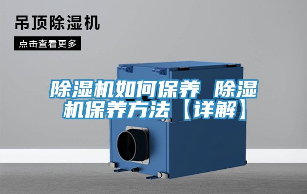 91免费网站在线观看如何保养 91免费网站在线观看保养方法【详解】