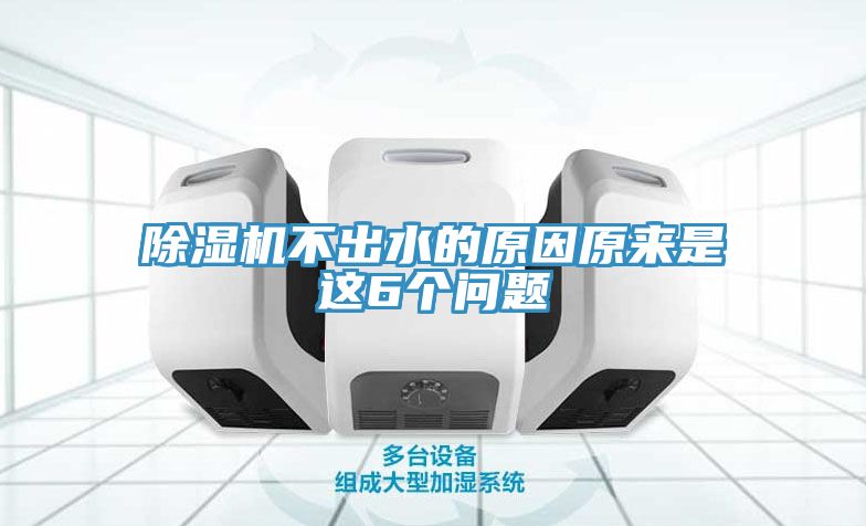 91免费网站在线观看不出水的原因原来是这6个问题
