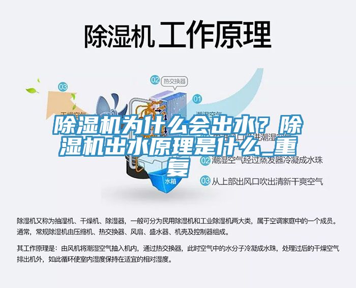 91免费网站在线观看为什么会出水？91免费网站在线观看出水原理是什么_重复