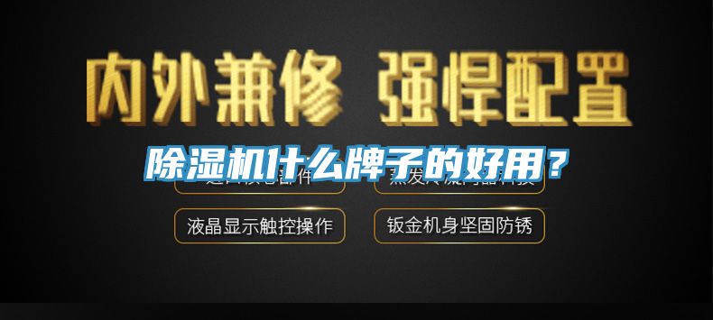 91免费网站在线观看什么牌子的好用？