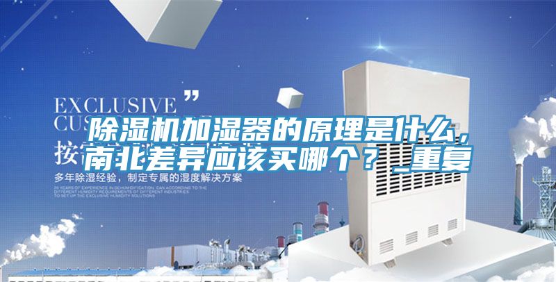 91免费网站在线观看加湿器的原理是什么，南北差异应该买哪个？_重复