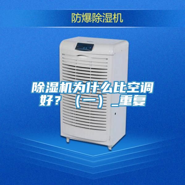 91免费网站在线观看为什么比空调好？（一）_重复
