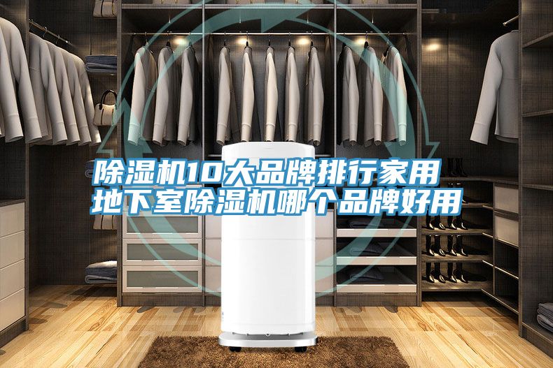 91免费网站在线观看10大品牌排行家用 地下室91免费网站在线观看哪个品牌好用