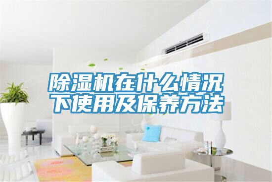 91免费网站在线观看在什么情况下使用及保养方法