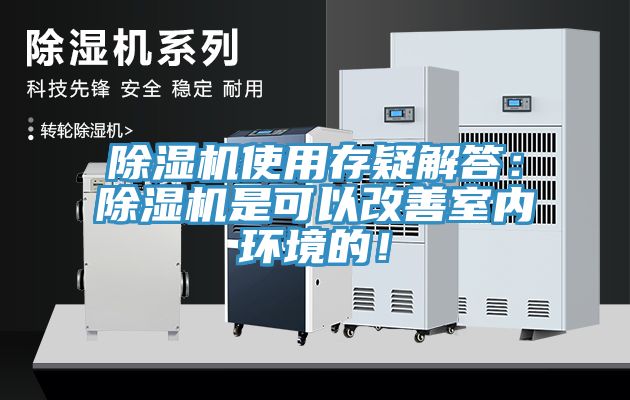 91免费网站在线观看使用存疑解答：91免费网站在线观看是可以改善室内环境的！