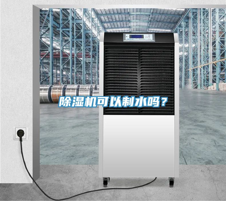 91免费网站在线观看可以制水吗？