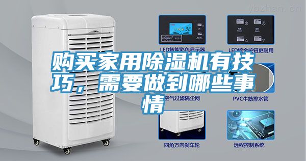 购买家用91免费网站在线观看有技巧，需要做到哪些事情