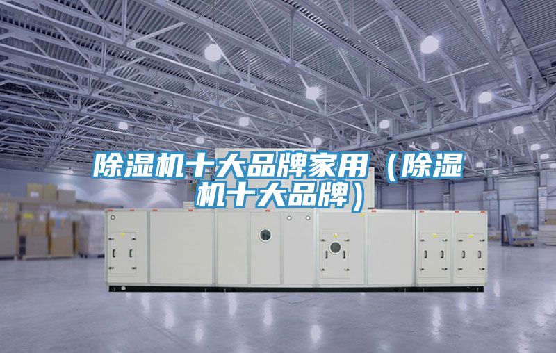 91免费网站在线观看十大品牌家用（91免费网站在线观看十大品牌）
