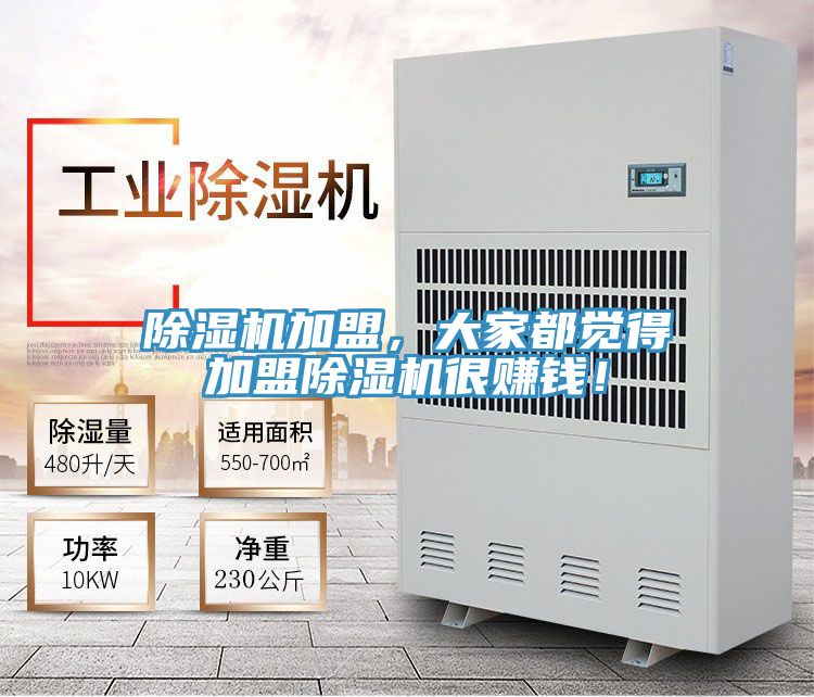 91免费网站在线观看加盟，大家都觉得加盟91免费网站在线观看很赚钱！