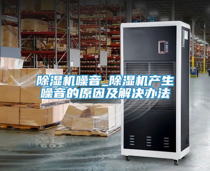 91免费网站在线观看噪音_91免费网站在线观看产生噪音的原因及解决办法
