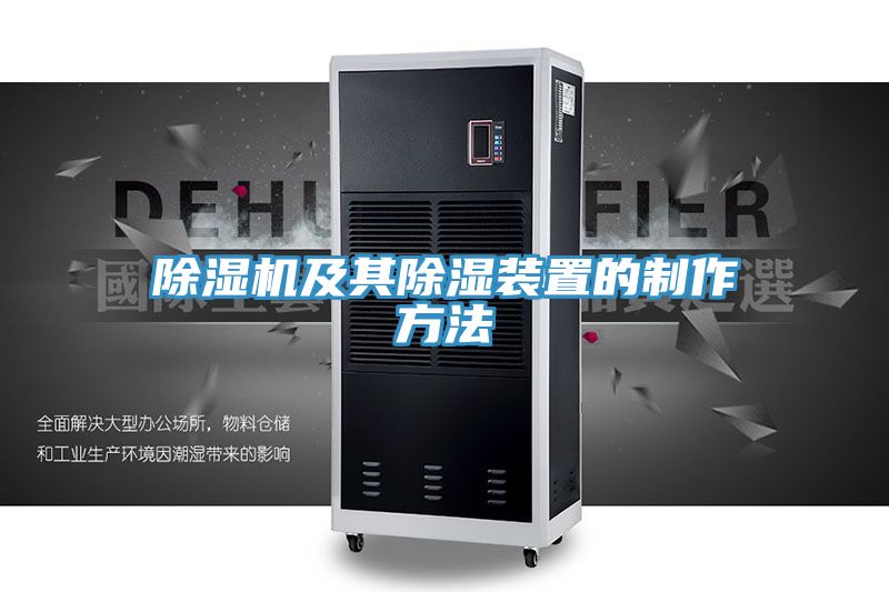 91免费网站在线观看及其除湿装置的制作方法