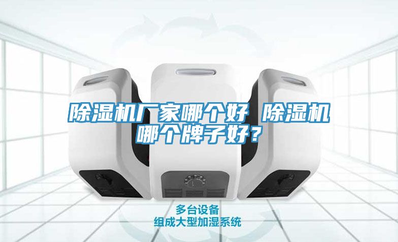91免费网站在线观看厂家哪个好 91免费网站在线观看哪个牌子好？