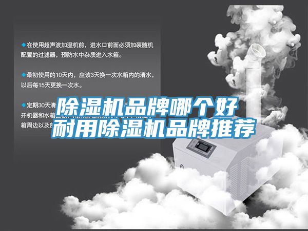 91免费网站在线观看品牌哪个好 耐用91免费网站在线观看品牌推荐