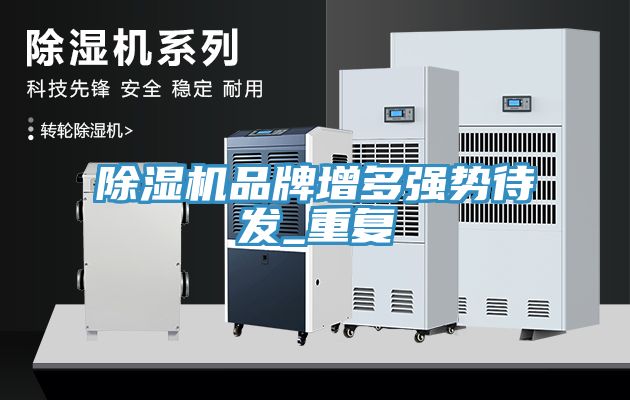 91免费网站在线观看品牌增多强势待发_重复