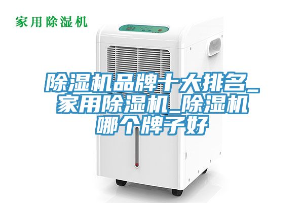 91免费网站在线观看品牌十大排名_家用91免费网站在线观看_91免费网站在线观看哪个牌子好