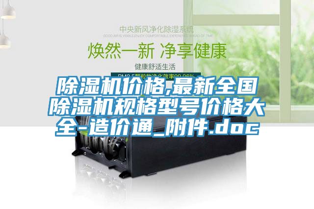91免费网站在线观看价格,最新全国91免费网站在线观看规格型号价格大全-造价通_附件.doc