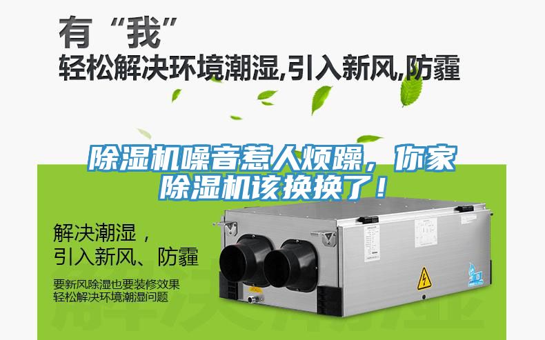 91免费网站在线观看噪音惹人烦躁，你家91免费网站在线观看该换换了！