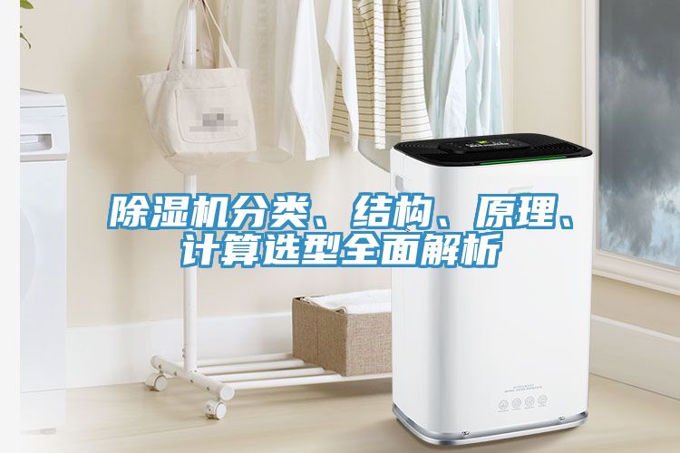 91免费网站在线观看分类、结构、原理、计算选型全面解析