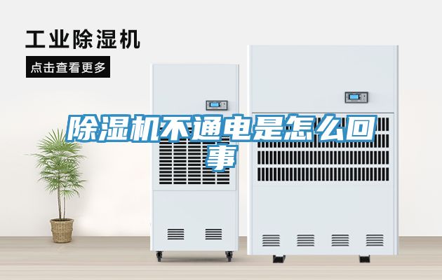 91免费网站在线观看不通电是怎么回事