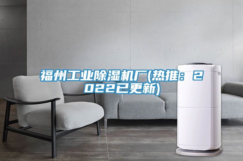 福州工业91免费网站在线观看厂(热推：2022已更新)