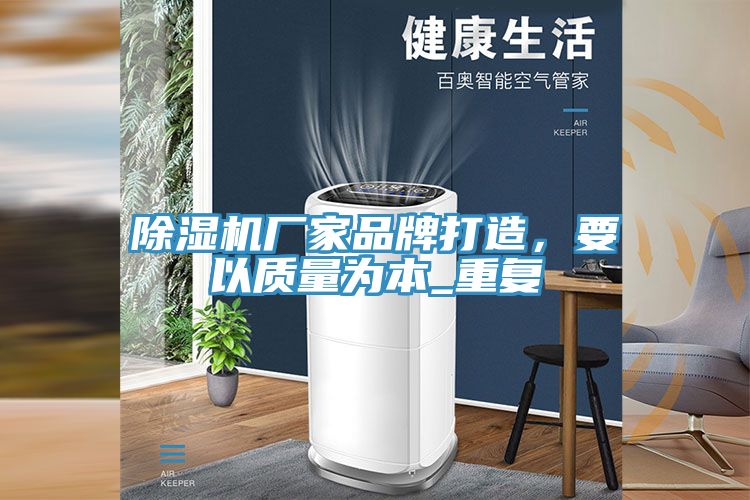 91免费网站在线观看厂家品牌打造，要以质量为本_重复