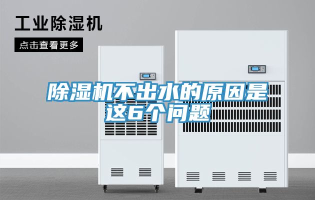 91免费网站在线观看不出水的原因是这6个问题