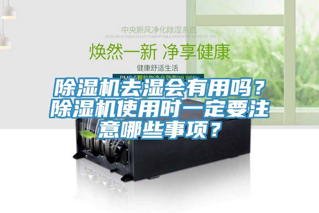 91免费网站在线观看去湿会有用吗？91免费网站在线观看使用时一定要注意哪些事项？