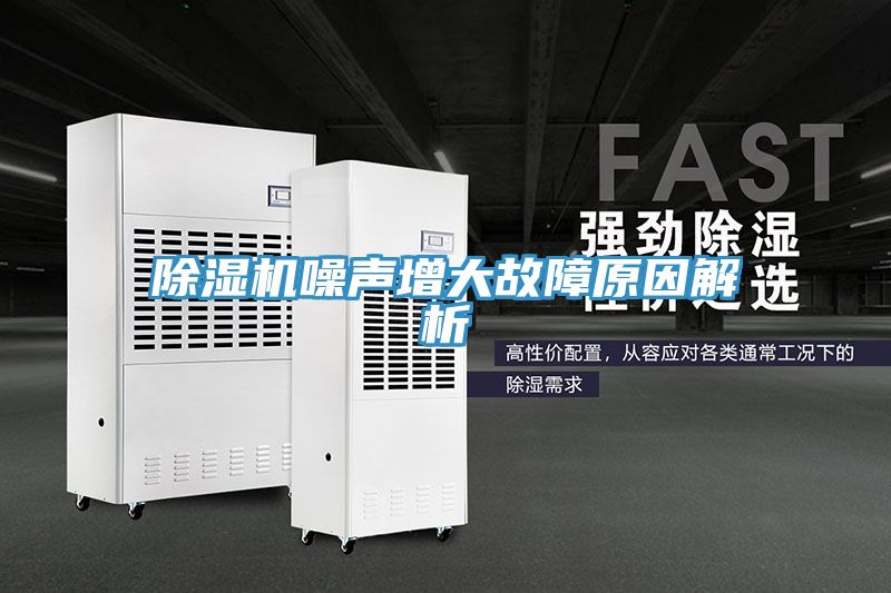 91免费网站在线观看噪声增大故障原因解析