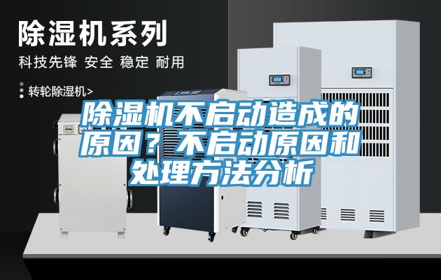 91免费网站在线观看不启动造成的原因？不启动原因和处理方法分析