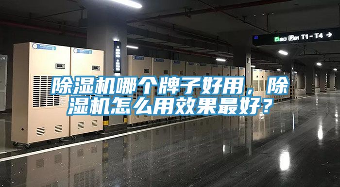 91免费网站在线观看哪个牌子好用，91免费网站在线观看怎么用效果最好？