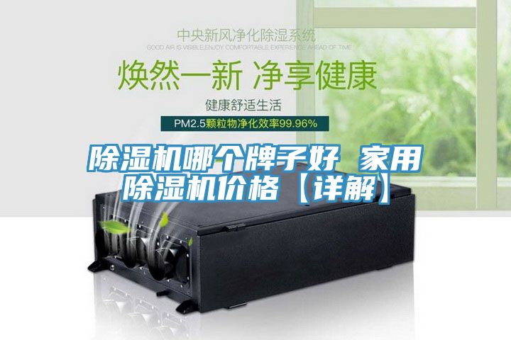 91免费网站在线观看哪个牌子好 家用91免费网站在线观看价格【详解】