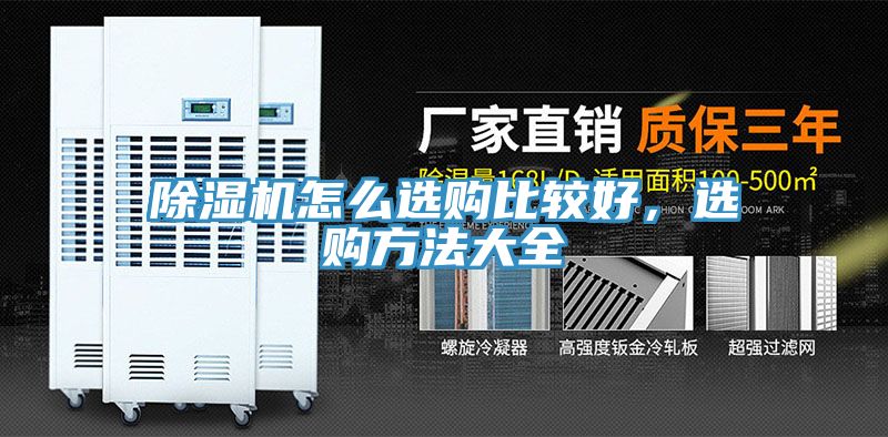 91免费网站在线观看怎么选购比较好，选购方法大全