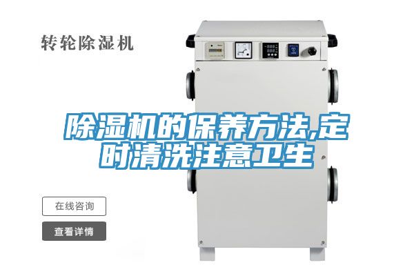 91免费网站在线观看的保养方法,定时清洗注意卫生