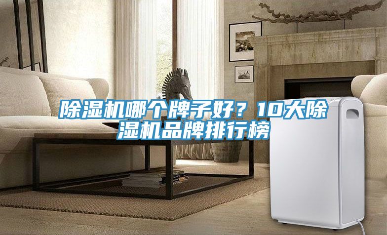91免费网站在线观看哪个牌子好？10大91免费网站在线观看品牌排行榜