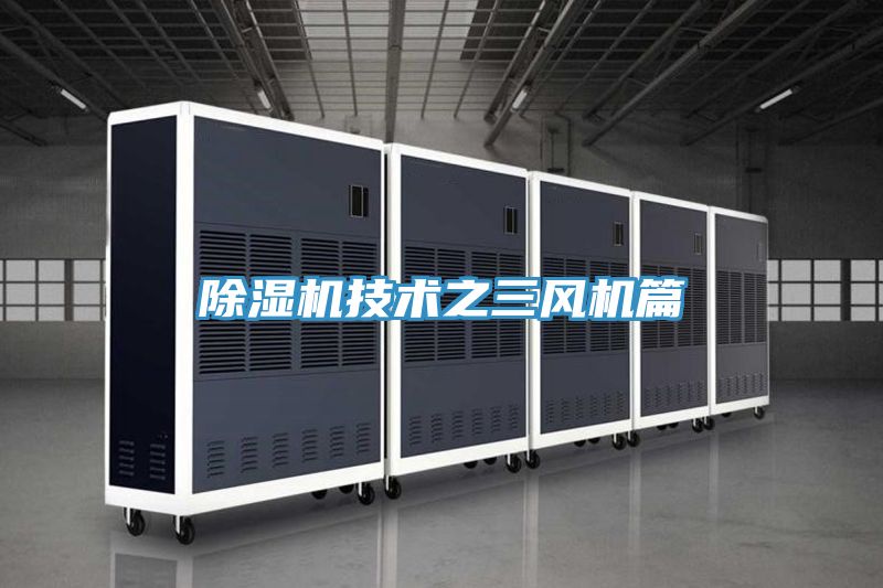 91免费网站在线观看技术之三风机篇