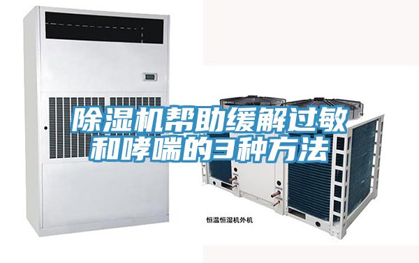 91免费网站在线观看帮助缓解过敏和哮喘的3种方法