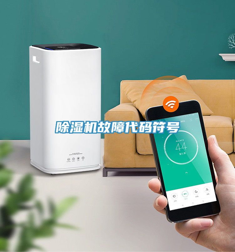 91免费网站在线观看故障代码符号