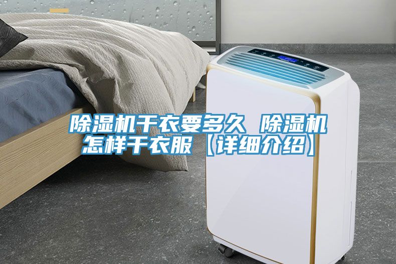 91免费网站在线观看干衣要多久 91免费网站在线观看怎样干衣服【详细介绍】