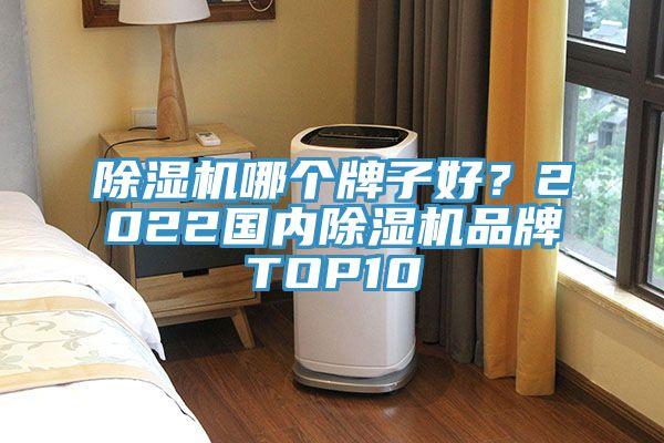 91免费网站在线观看哪个牌子好？2022国内91免费网站在线观看品牌TOP10