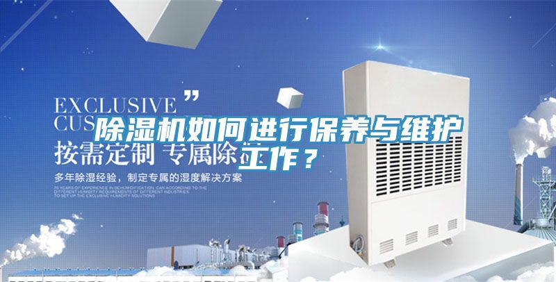 91免费网站在线观看如何进行保养与维护工作？