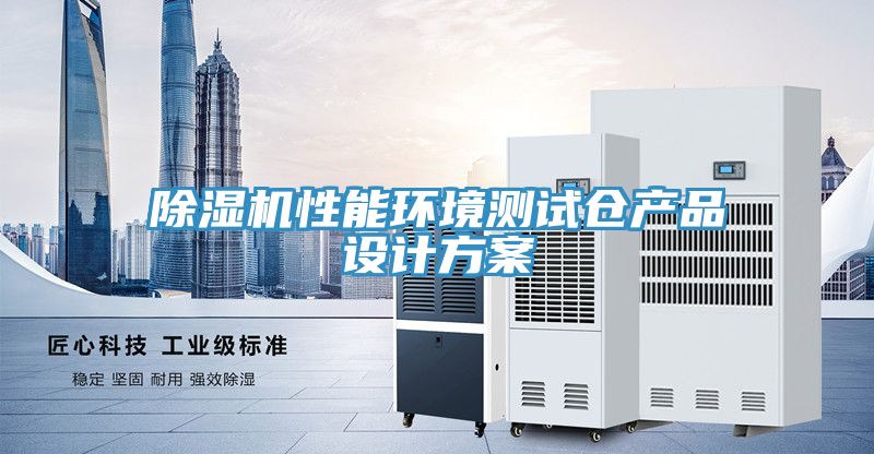 91免费网站在线观看性能环境测试仓产品设计方案