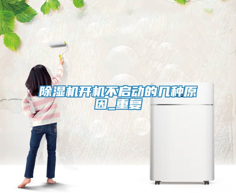 91免费网站在线观看开机不启动的几种原因_重复