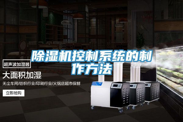 91免费网站在线观看控制系统的制作方法
