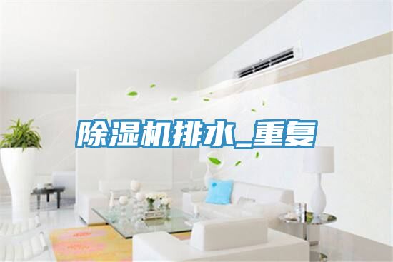 91免费网站在线观看排水_重复