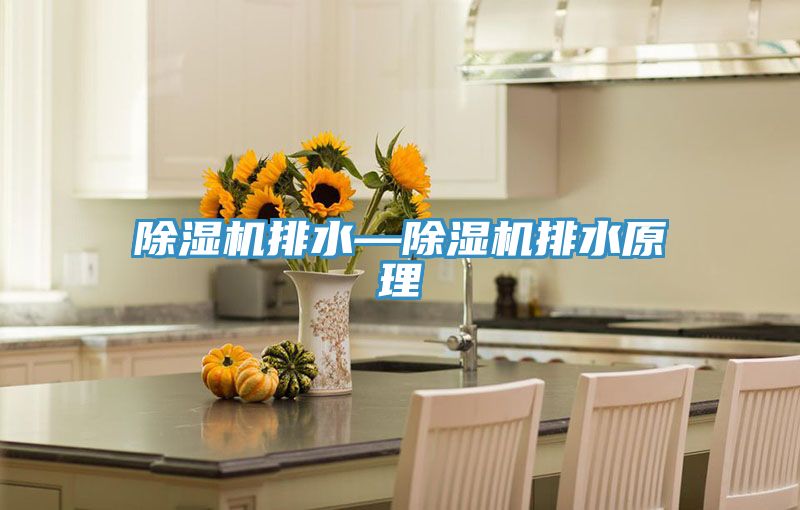 91免费网站在线观看排水—91免费网站在线观看排水原理
