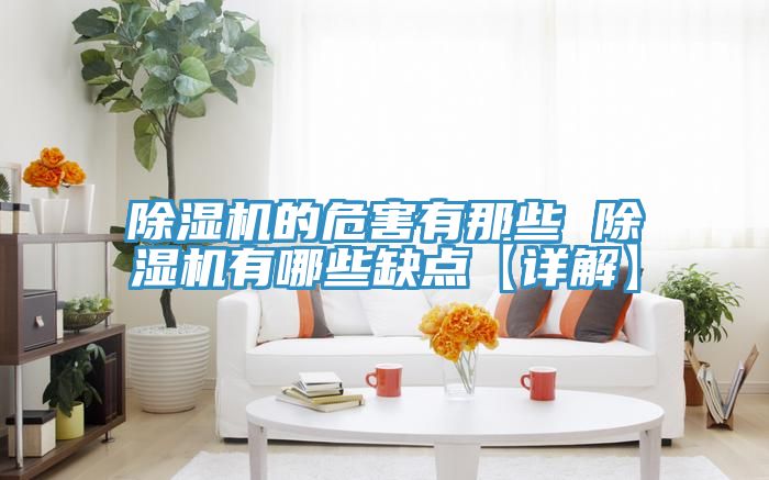 91免费网站在线观看的危害有那些 91免费网站在线观看有哪些缺点【详解】