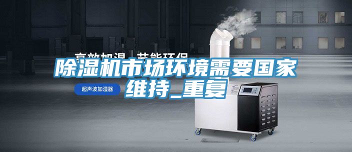 91免费网站在线观看市场环境需要国家维持_重复